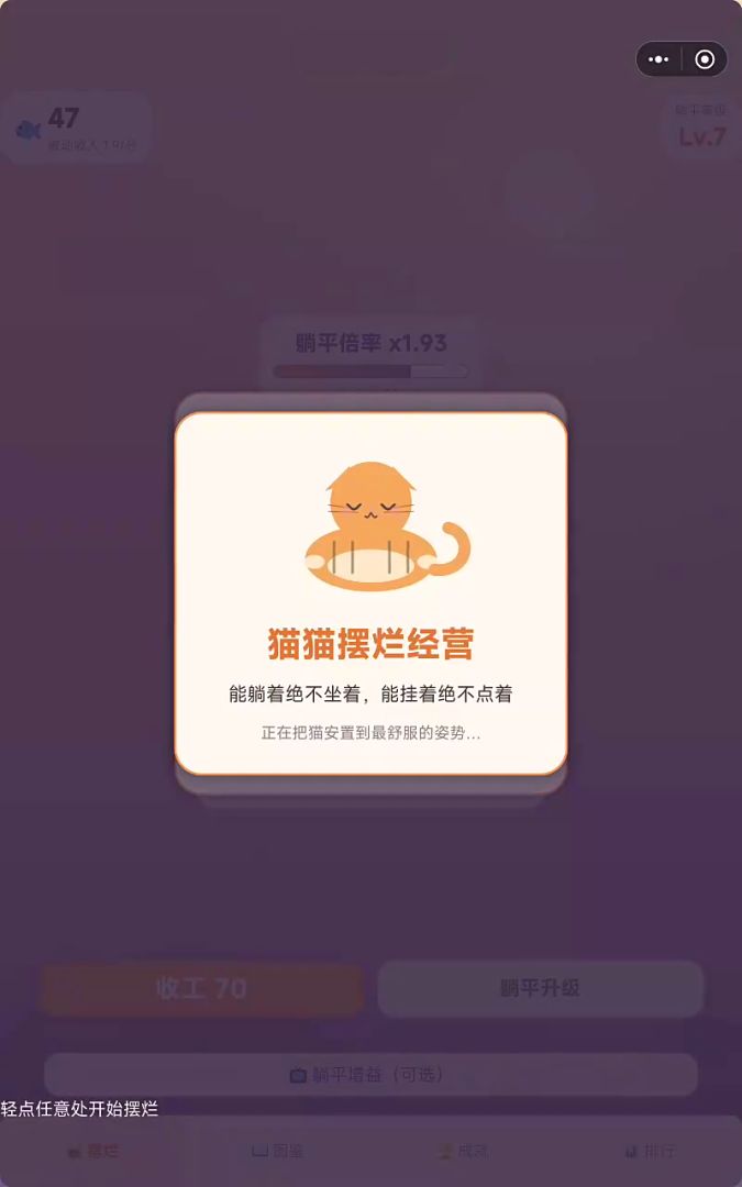猫猫摆烂经营游戏截图