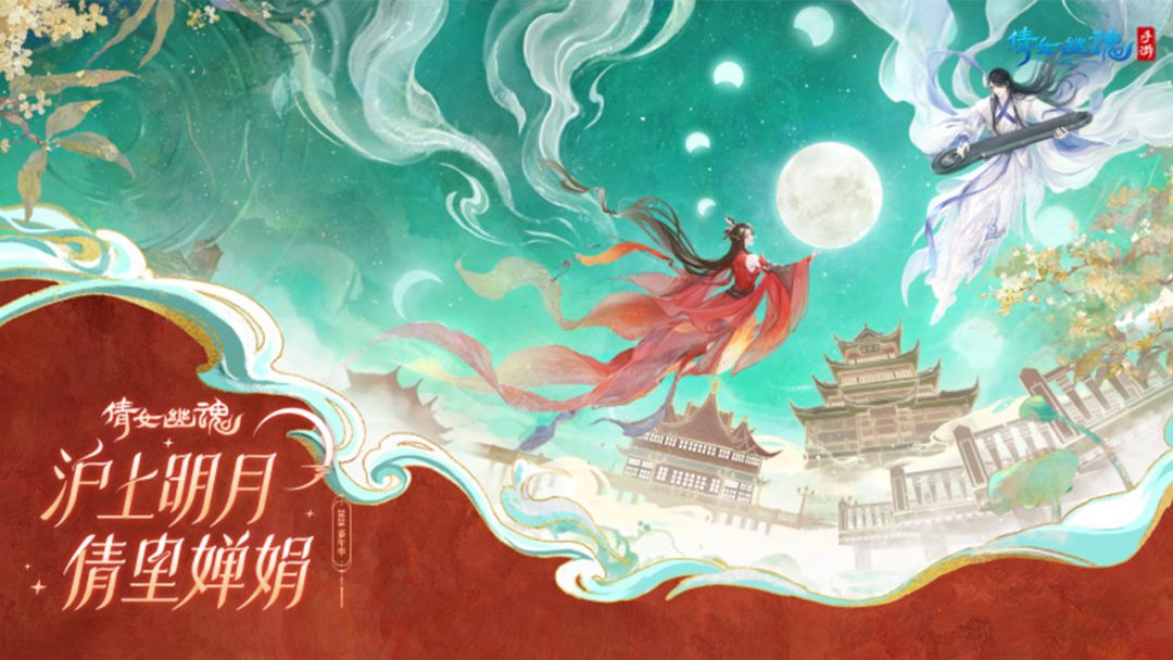 倩女幽魂游戏截图