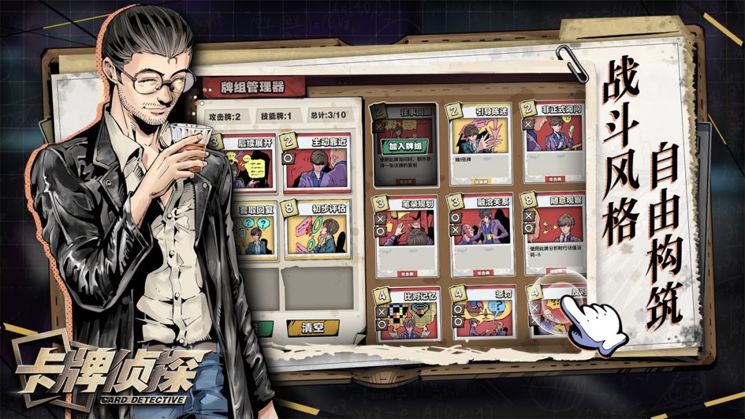 卡牌侦探游戏截图