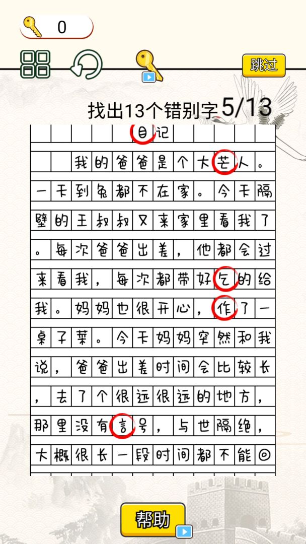 疯狂脑洞达人游戏截图