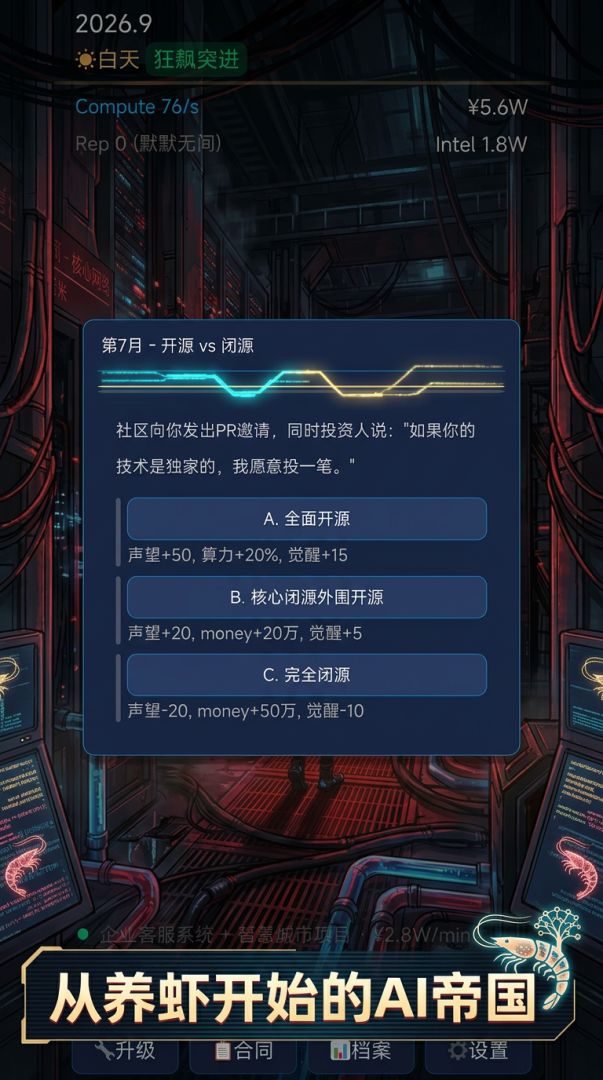 龙虾觉醒游戏截图