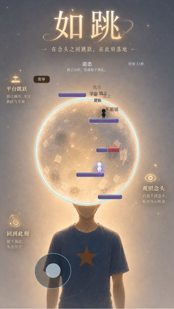 如跳游戏截图