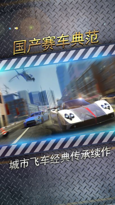 城市飞车2截图