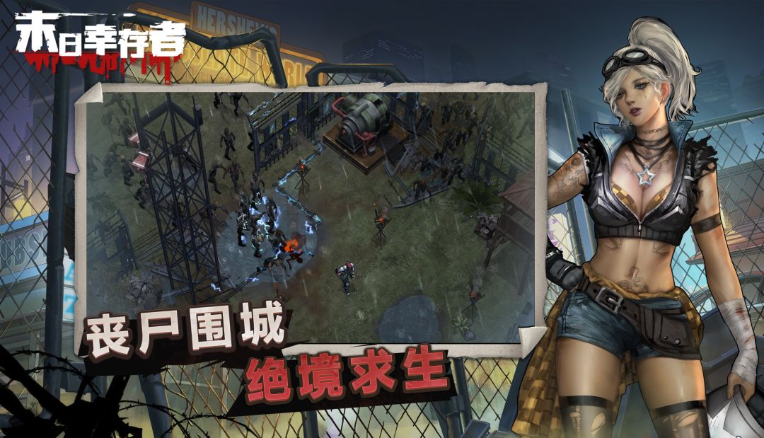 末日幸存者游戏截图