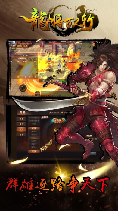 龙将万人斩之战神关羽游戏截图