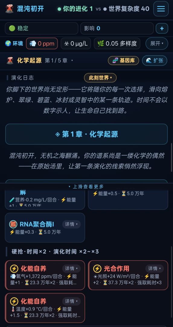 基因涌现游戏截图