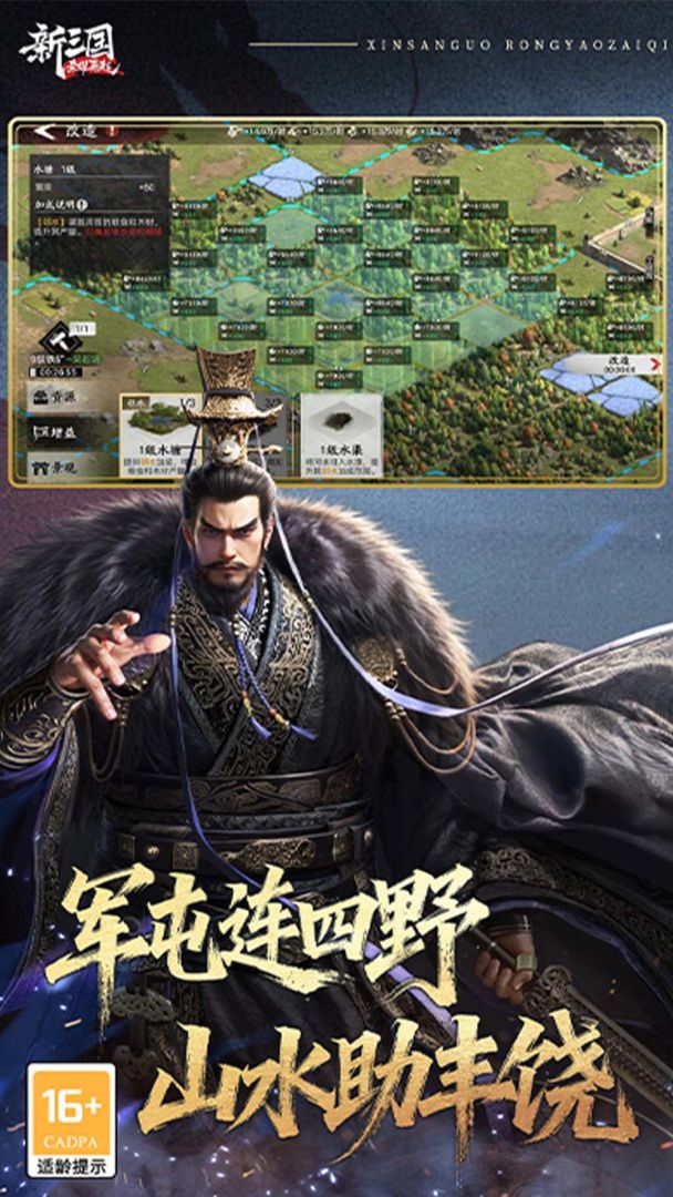 新三国:荣耀再起游戏截图