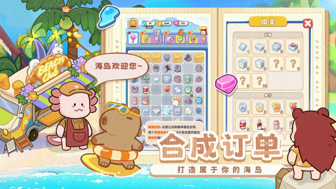 动物海岛（TapTap测试版）游戏截图