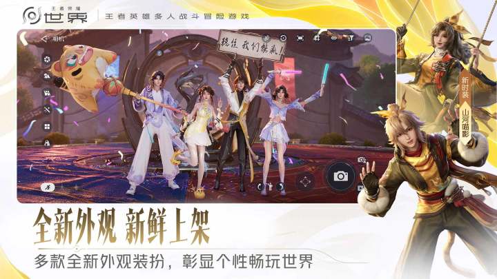 王者荣耀世界截图