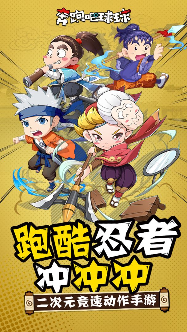 奔跑吧球球游戏截图