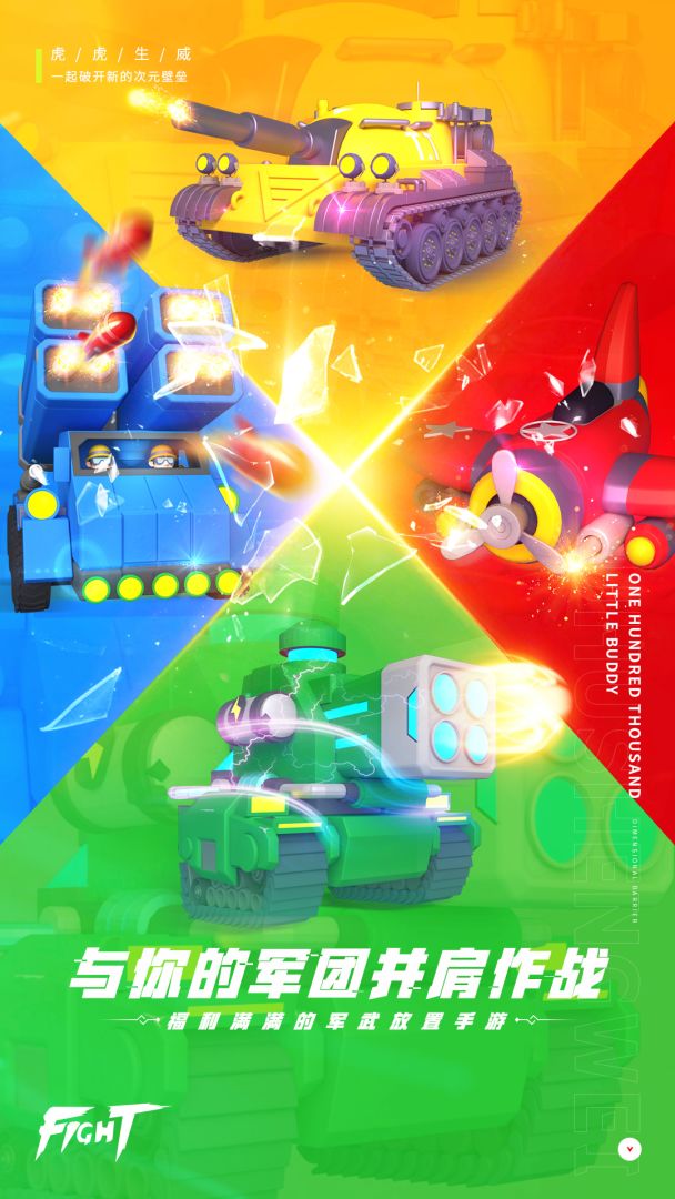 十万个小伙伴游戏截图