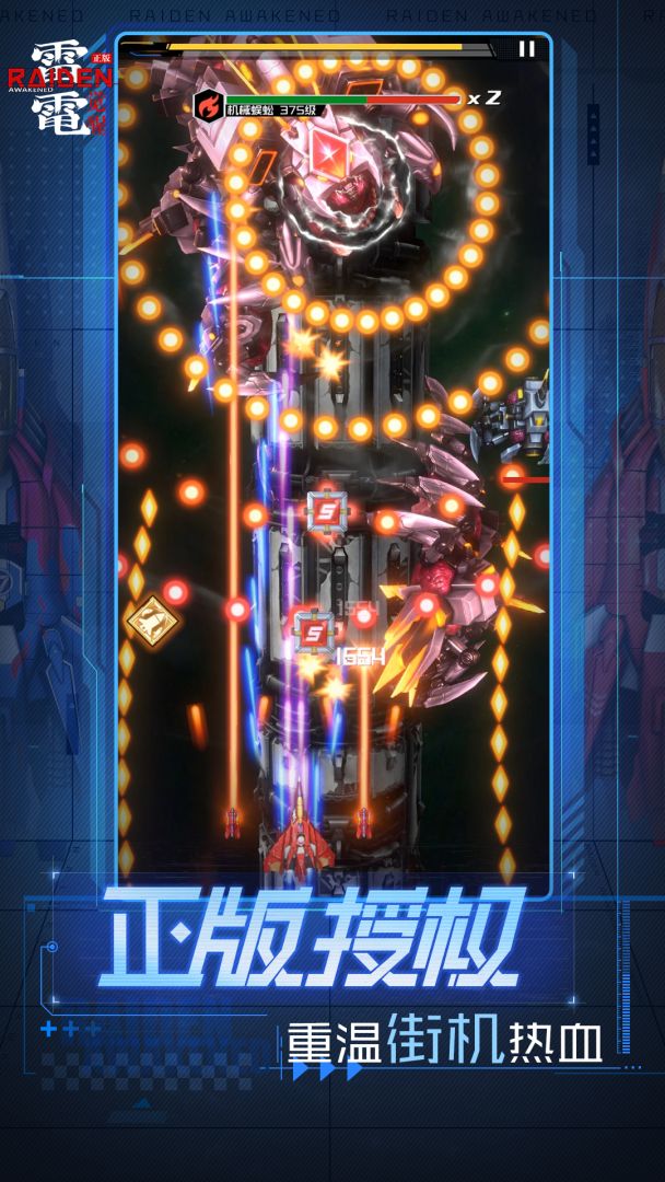 雷电：觉醒游戏截图