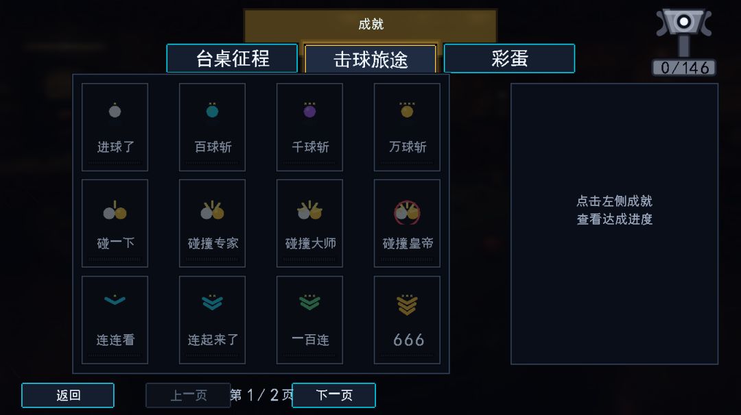 打爆台球厅游戏截图