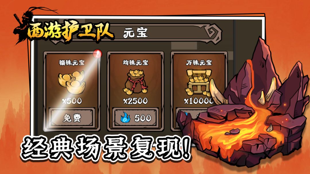 西游护卫队游戏截图