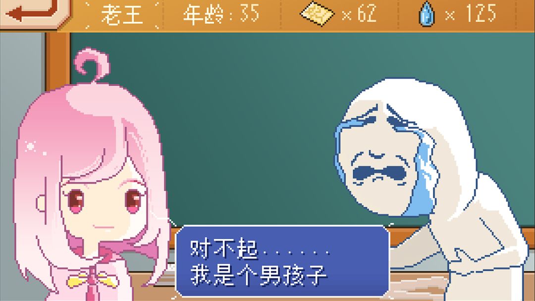 失恋模拟器游戏截图