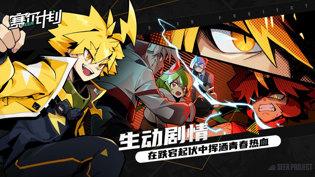 赛尔计划游戏截图