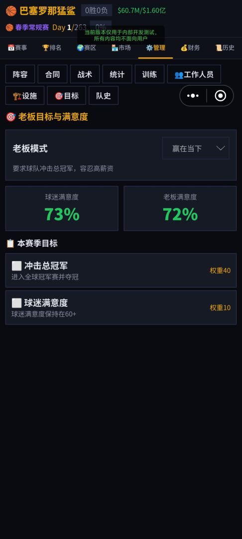 世界篮球联赛游戏截图