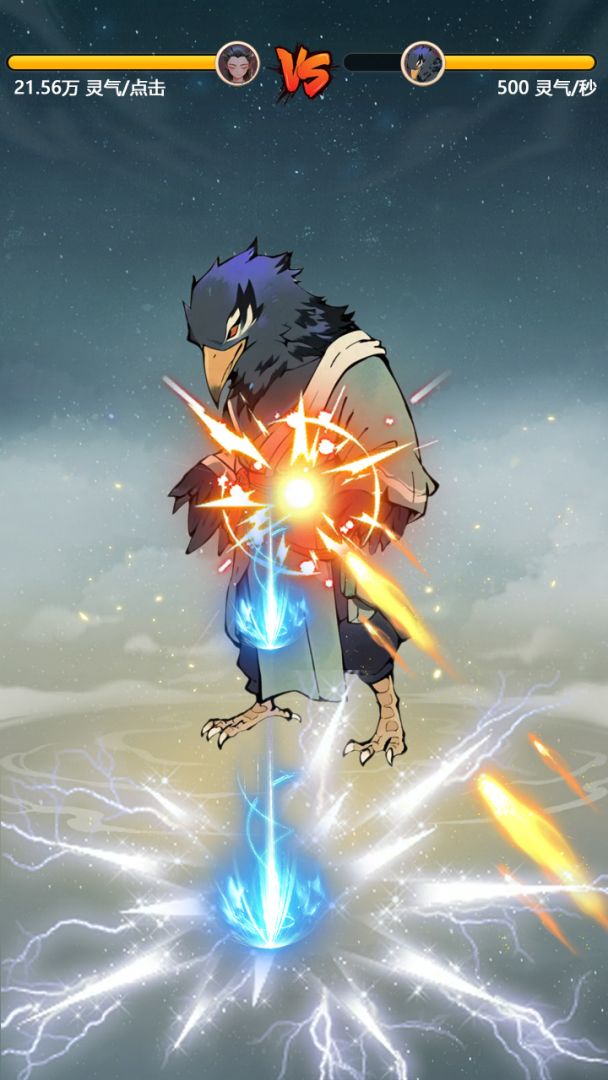 修真十万年:大罗金仙炼成记游戏截图