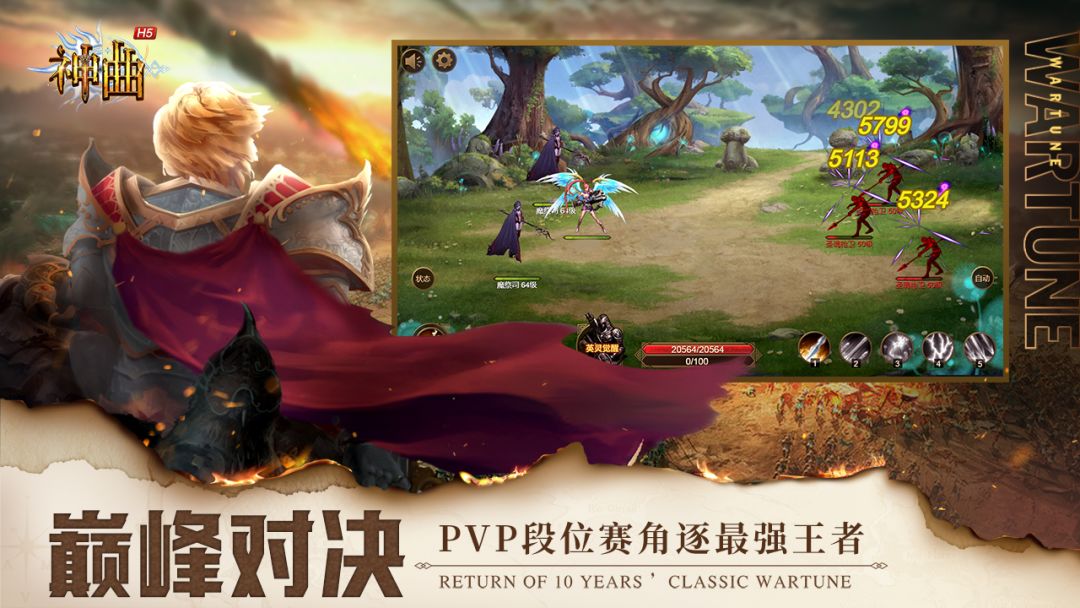 神曲H5游戏截图