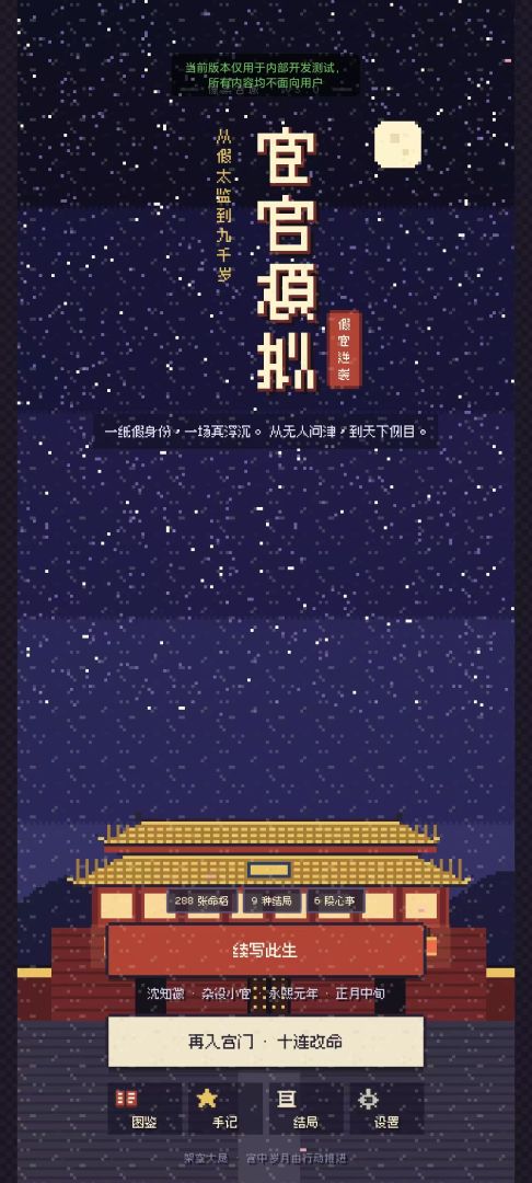 宦官模拟：从假太监到九千岁游戏截图