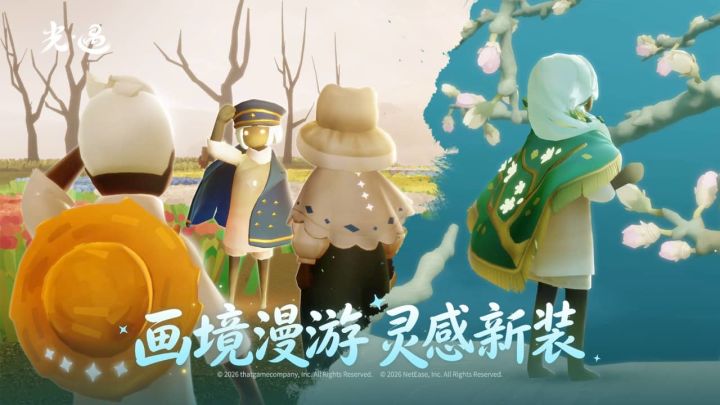 光·遇截图