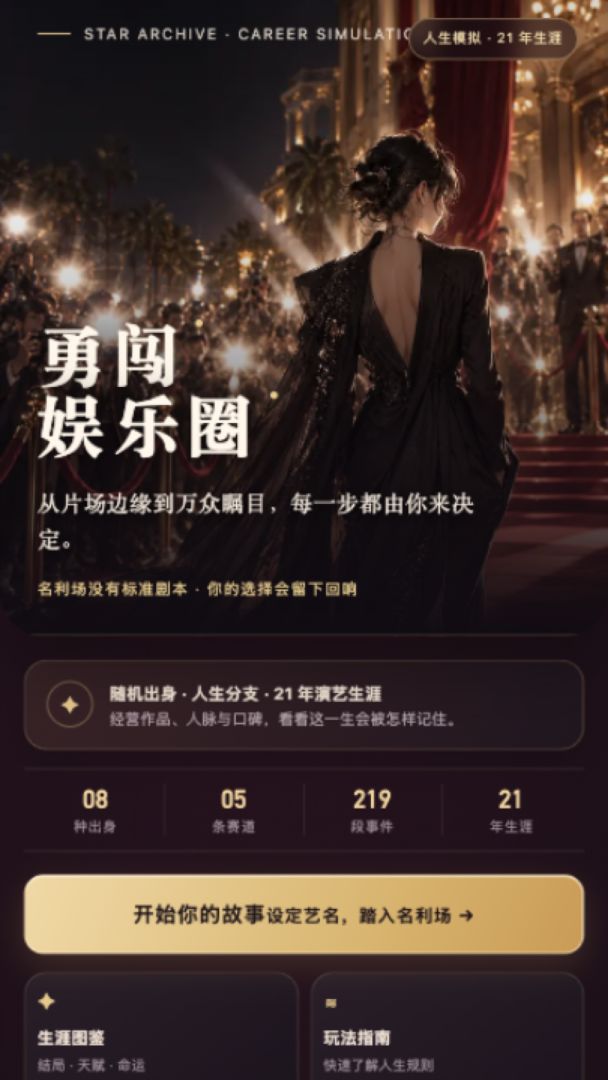 勇闯娱乐圈游戏截图
