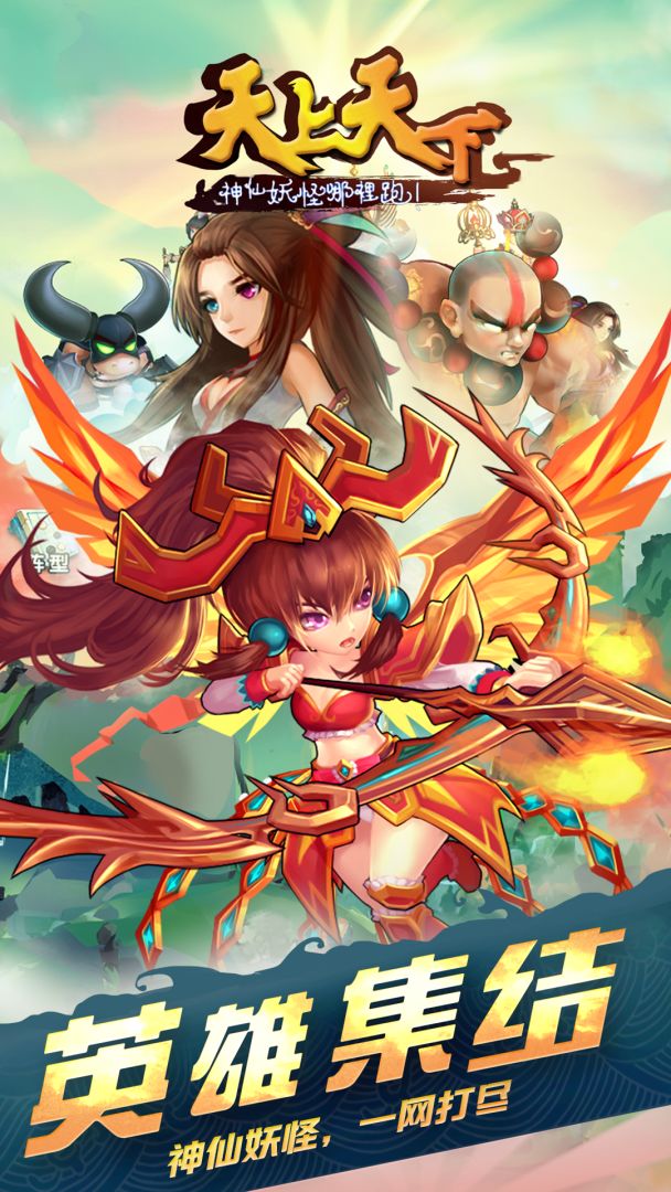 天上天下游戏截图