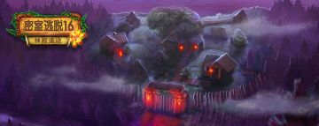 Artifex Mundi经典之作《黄昏系列1斯拉夫寓言》