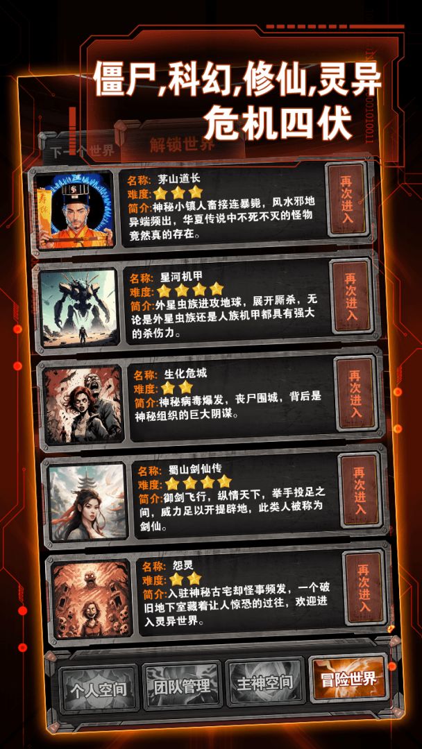 从主神空间开始游戏截图