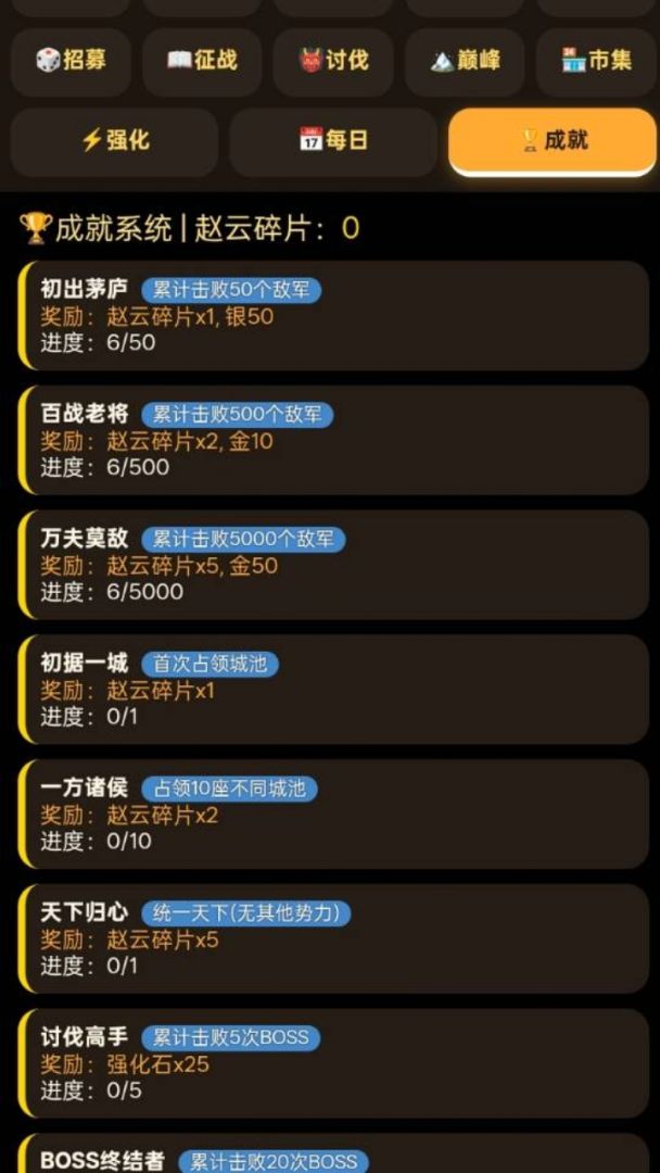 三国·龙啸长空游戏截图