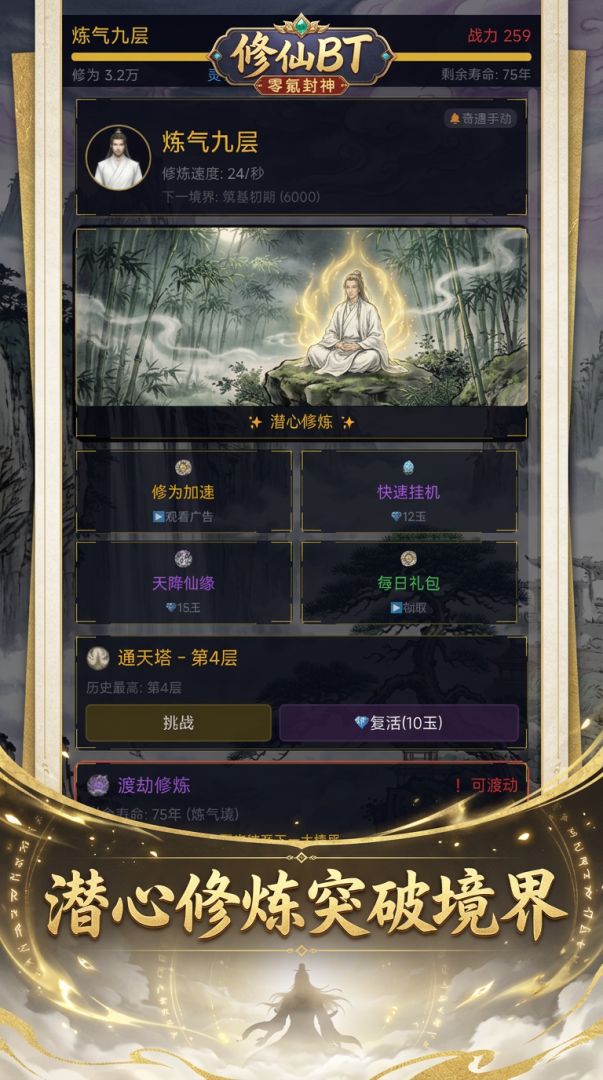 修仙BT：零氪封神游戏截图