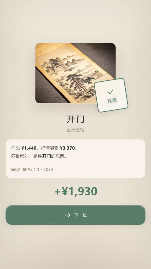 一眼假游戏截图