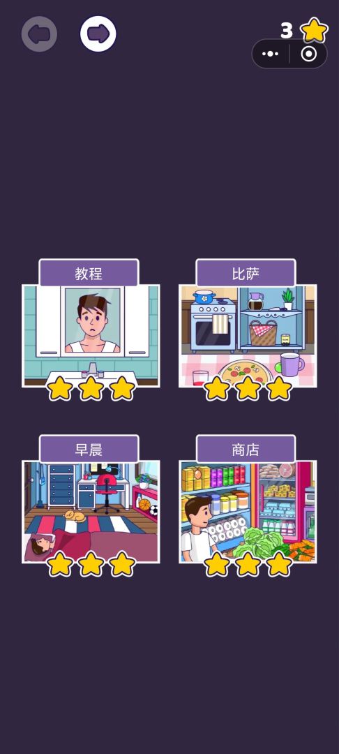 生活小剧场游戏截图