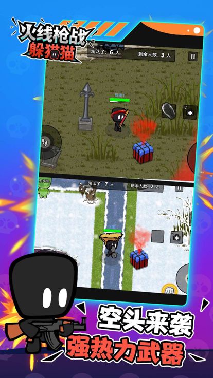 火线枪战躲猫猫：枪战王者游戏截图