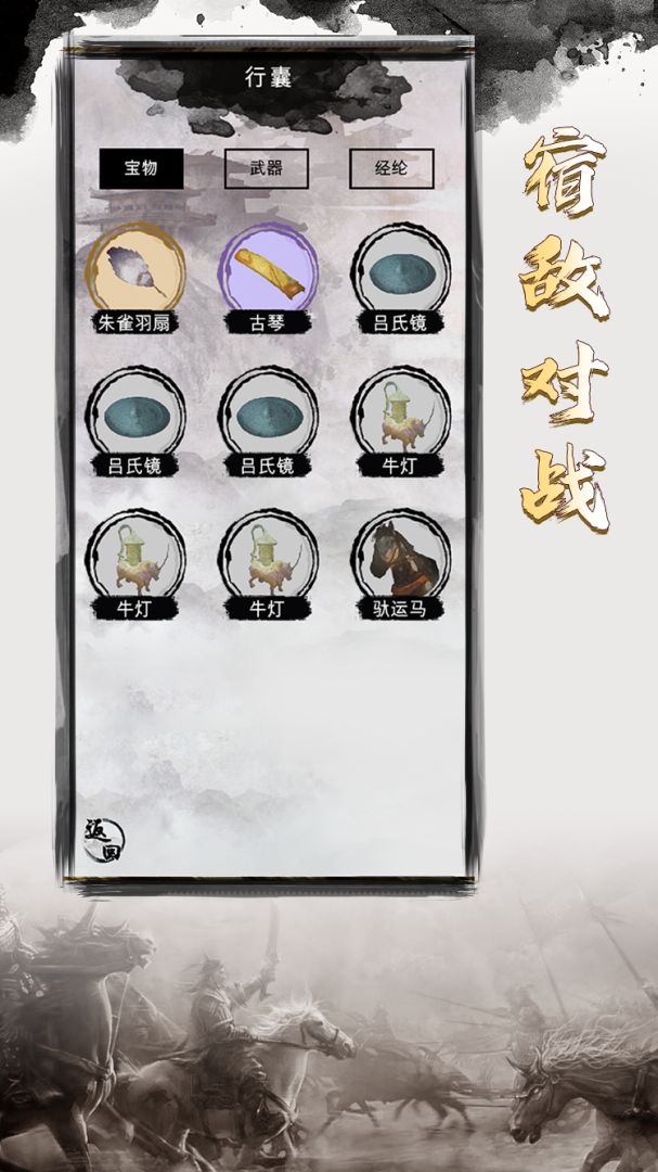 三国重开模拟器游戏截图