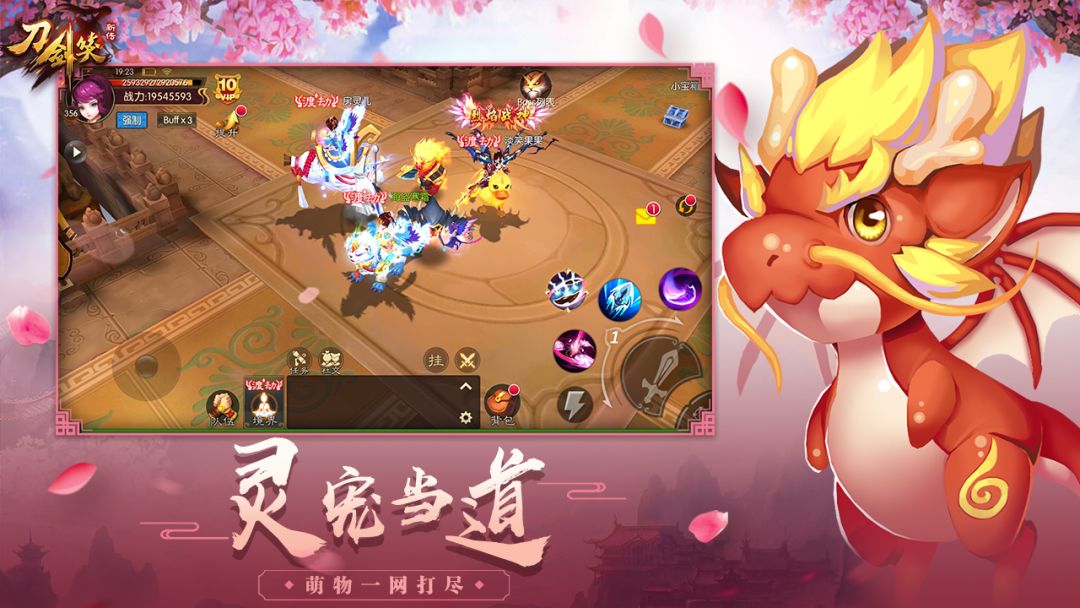 刀剑笑新传游戏截图