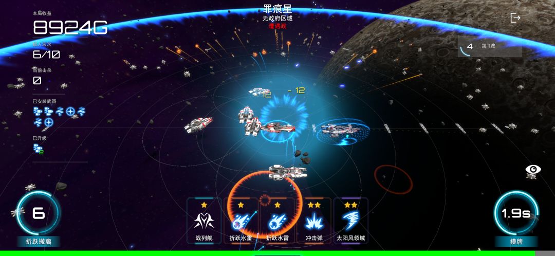 永远的星舰传说游戏截图