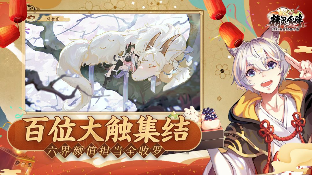 精灵食肆游戏截图