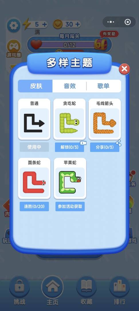 箭头会拐弯游戏截图