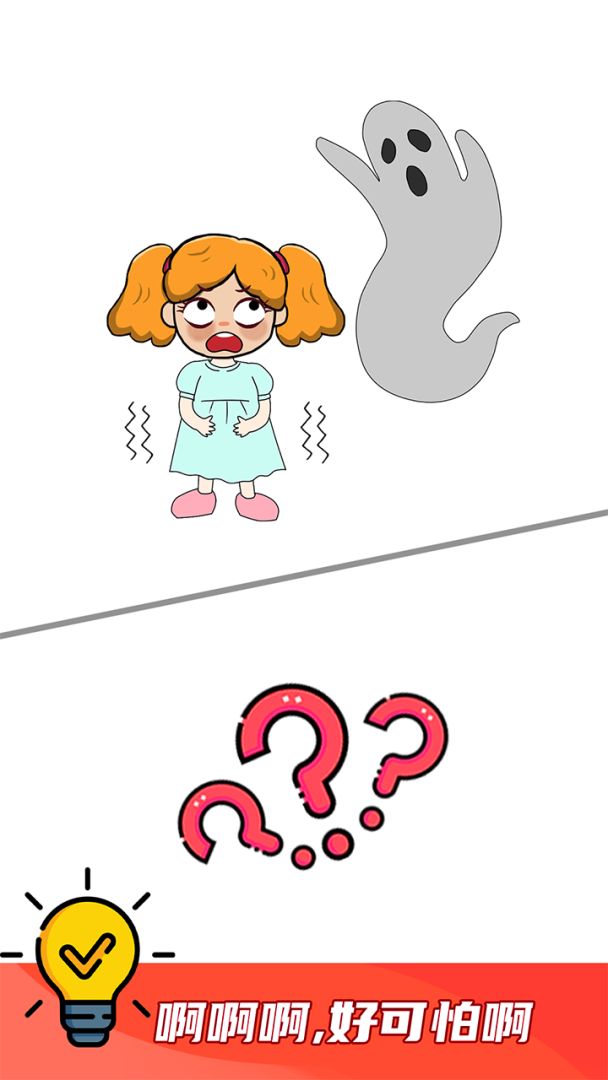 我脑洞贼大游戏截图