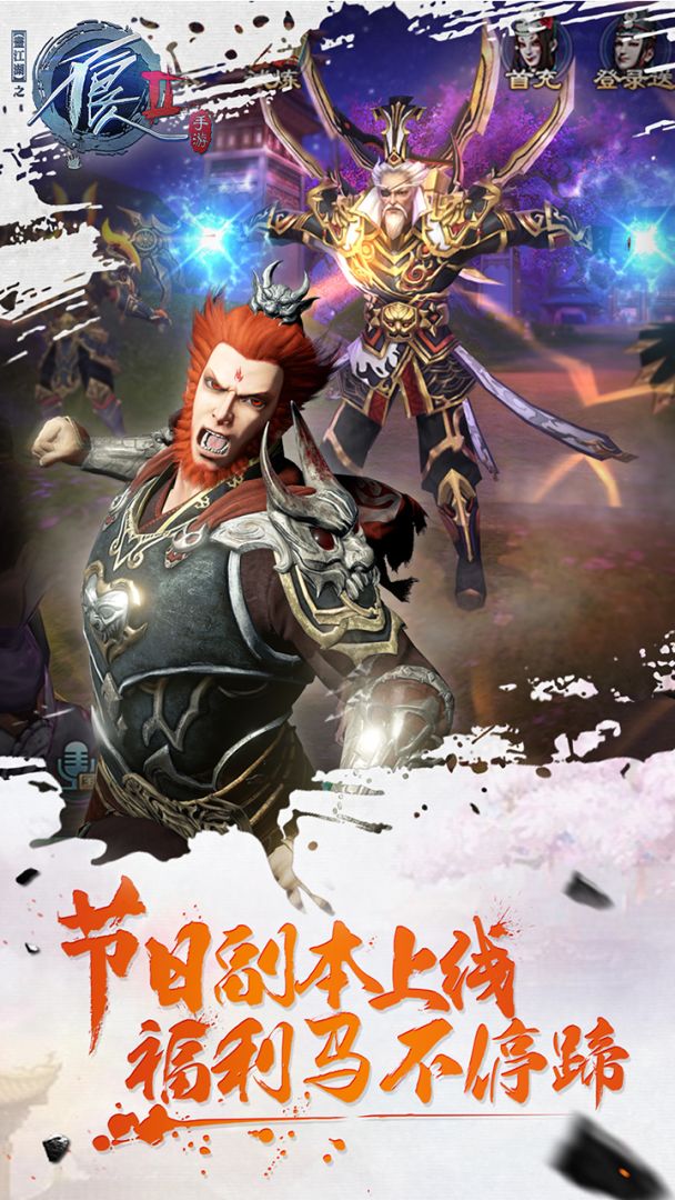 不良人2游戏截图