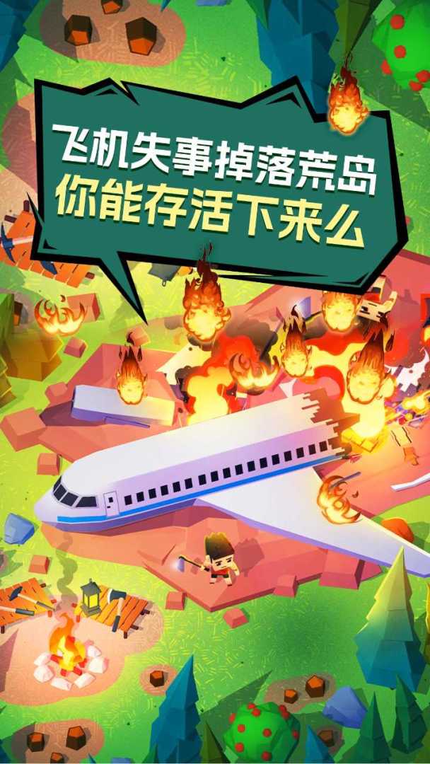 空难求生记游戏截图