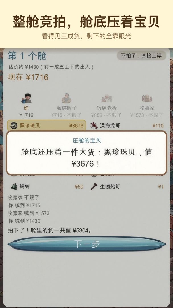 赶海:从负债开局干到首富游戏截图