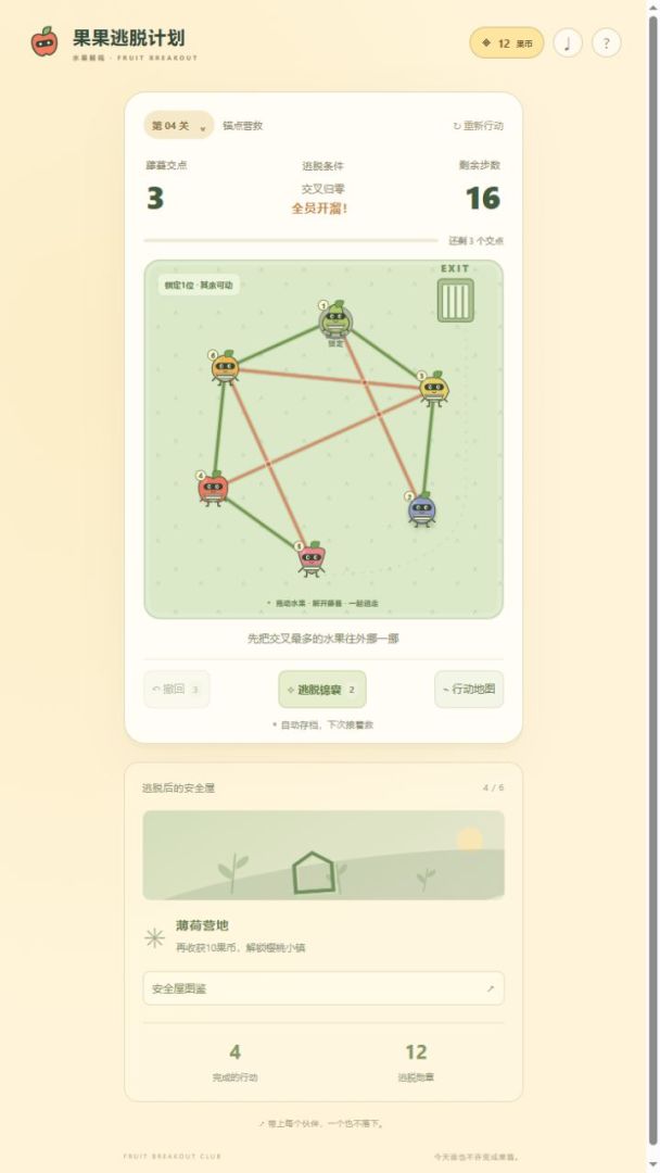果果逃脱计划:水果解绳游戏截图
