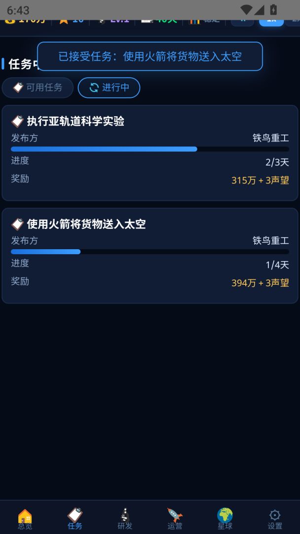 我的太空帝国游戏截图