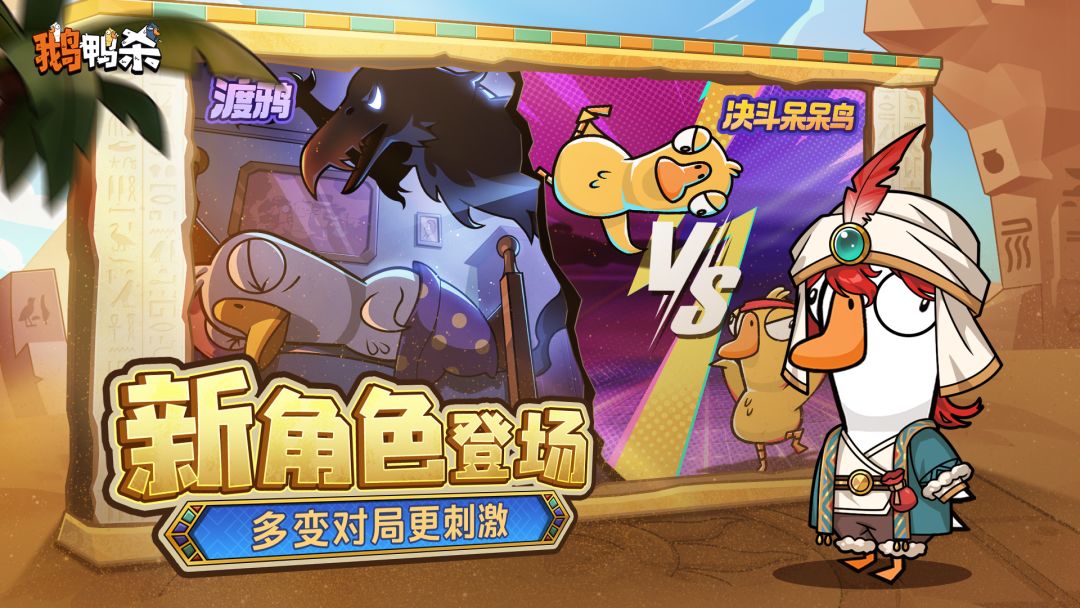 鹅鸭杀游戏截图