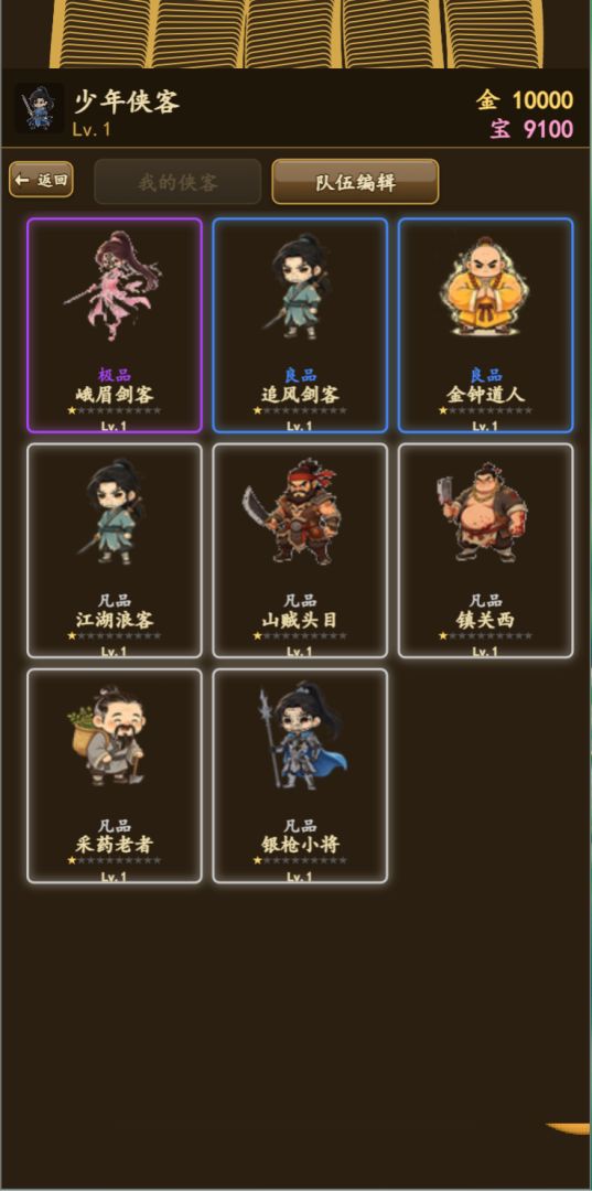 江湖侠客传游戏截图