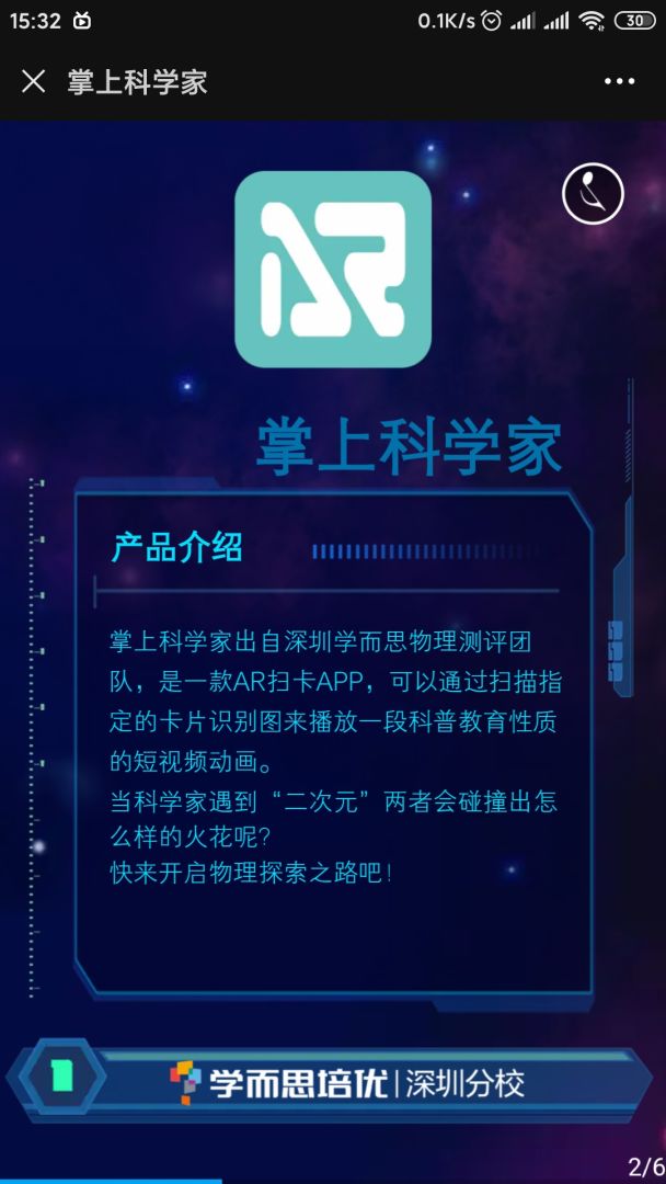 掌上科学家游戏截图