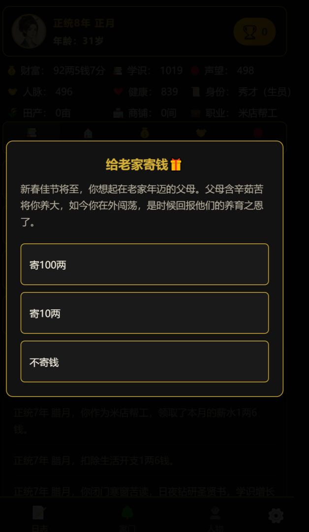 凡人百年志:大明篇游戏截图