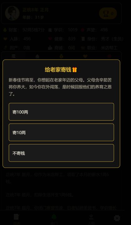 凡人百年志：大明篇截图